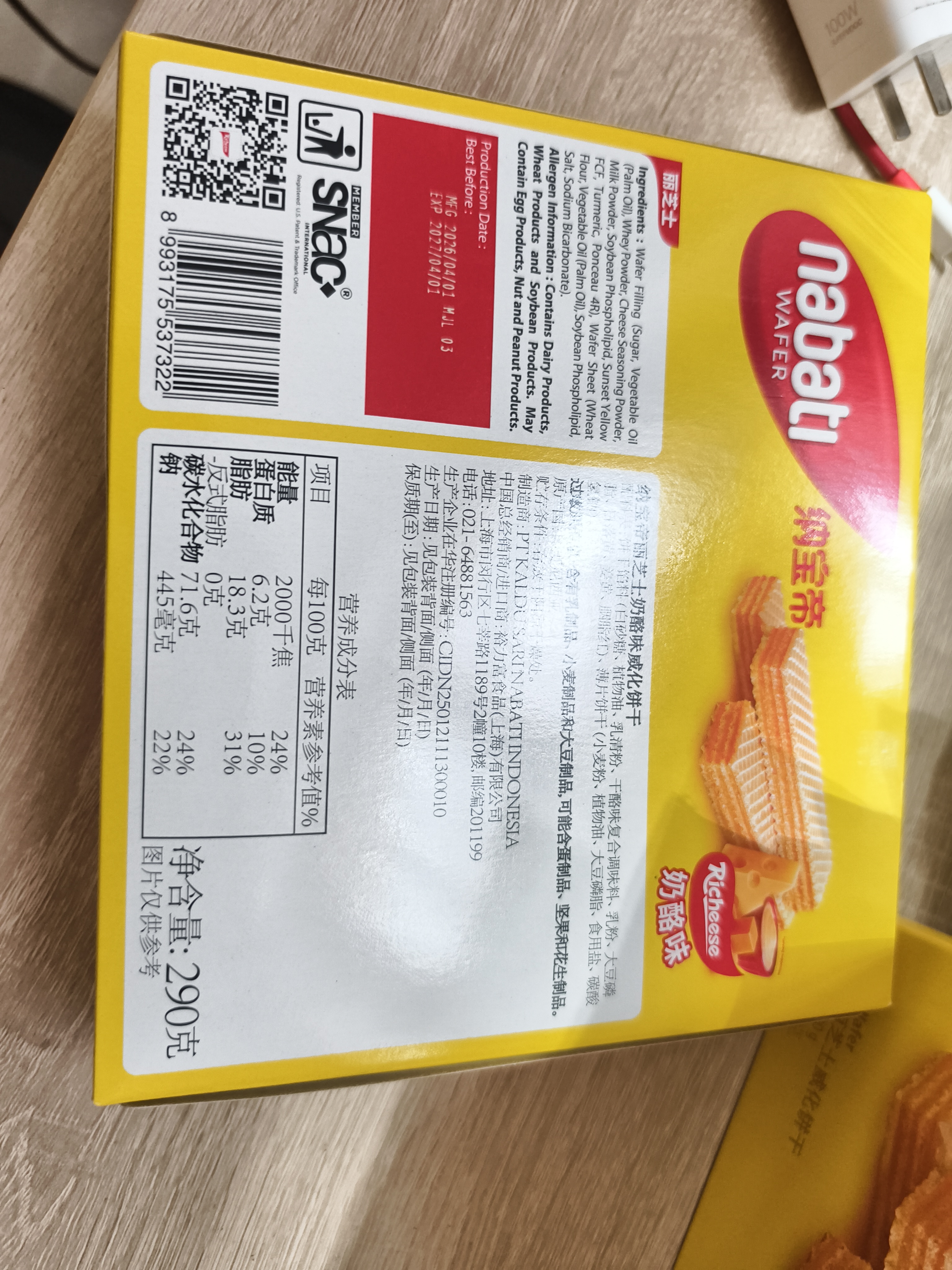 丽芝士（Richeese）印尼进口点心代餐休闲零食奶酪味威化饼干290g/盒 外出聚会 实拍图