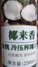 椰来香有机天然冷压榨椰子油250ml 生酮 漱口卸妆护发 便携装 实拍图