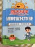 阳光同学 2026秋新版 课时优化作业二年级上册数学北师版同步训练 小学2年级同步教材练习册全套一课一练课时作业本课课练 实拍图