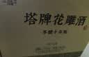 塔牌 木盒冬酿十年 半干型 绍兴黄酒花雕酒 500ml*6瓶 中秋送礼 实拍图