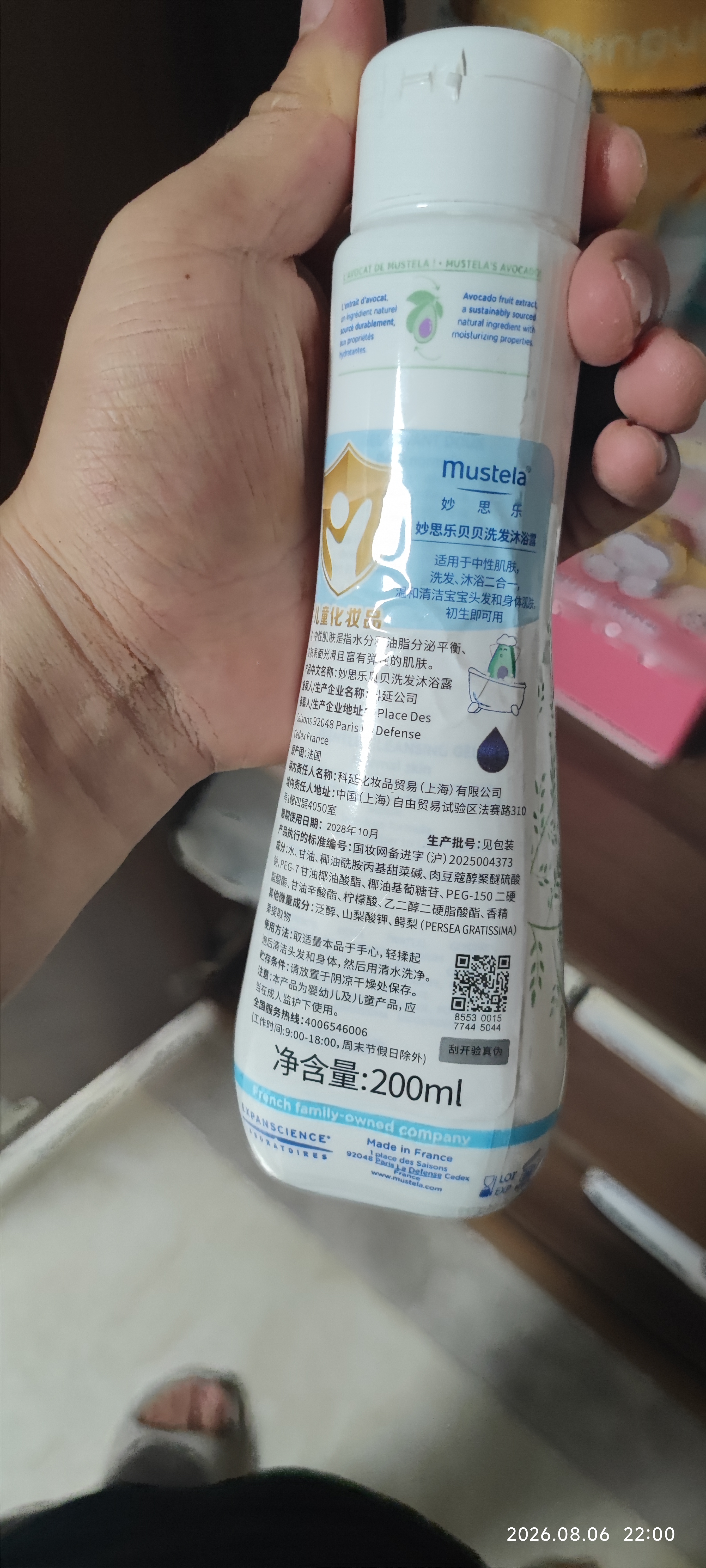 妙思乐婴幼儿洗发沐浴露二合一200ml 儿童洗发水沐浴露法国原装进口 实拍图