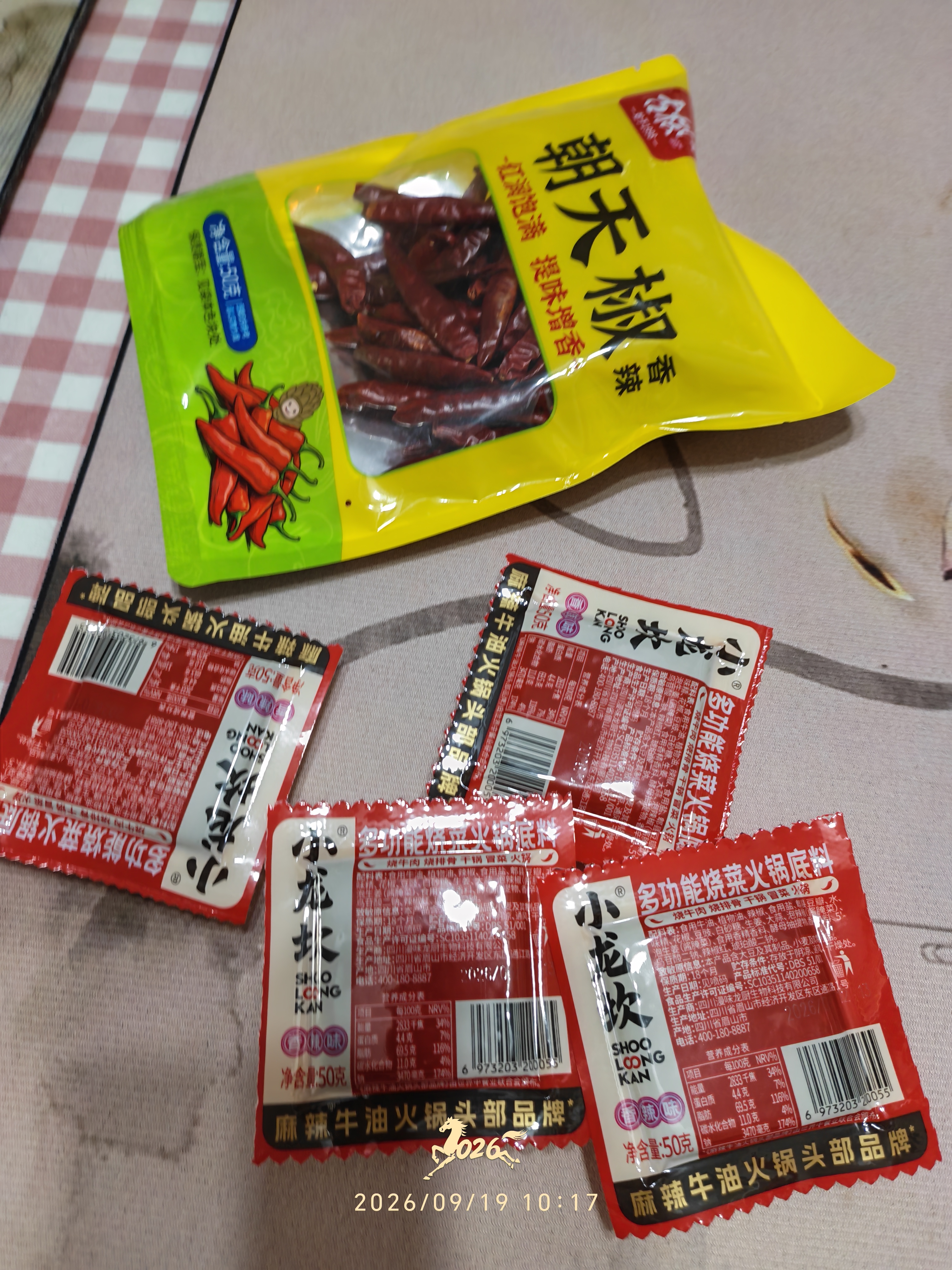 古松朝天椒50g【火锅】火锅底料 炖肉卤料香辛料 烧烤品牌始于1998 实拍图