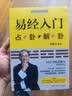 易经入门 2026修订新版 国学导师、“百家讲坛”主讲人傅佩荣经典作品 实拍图