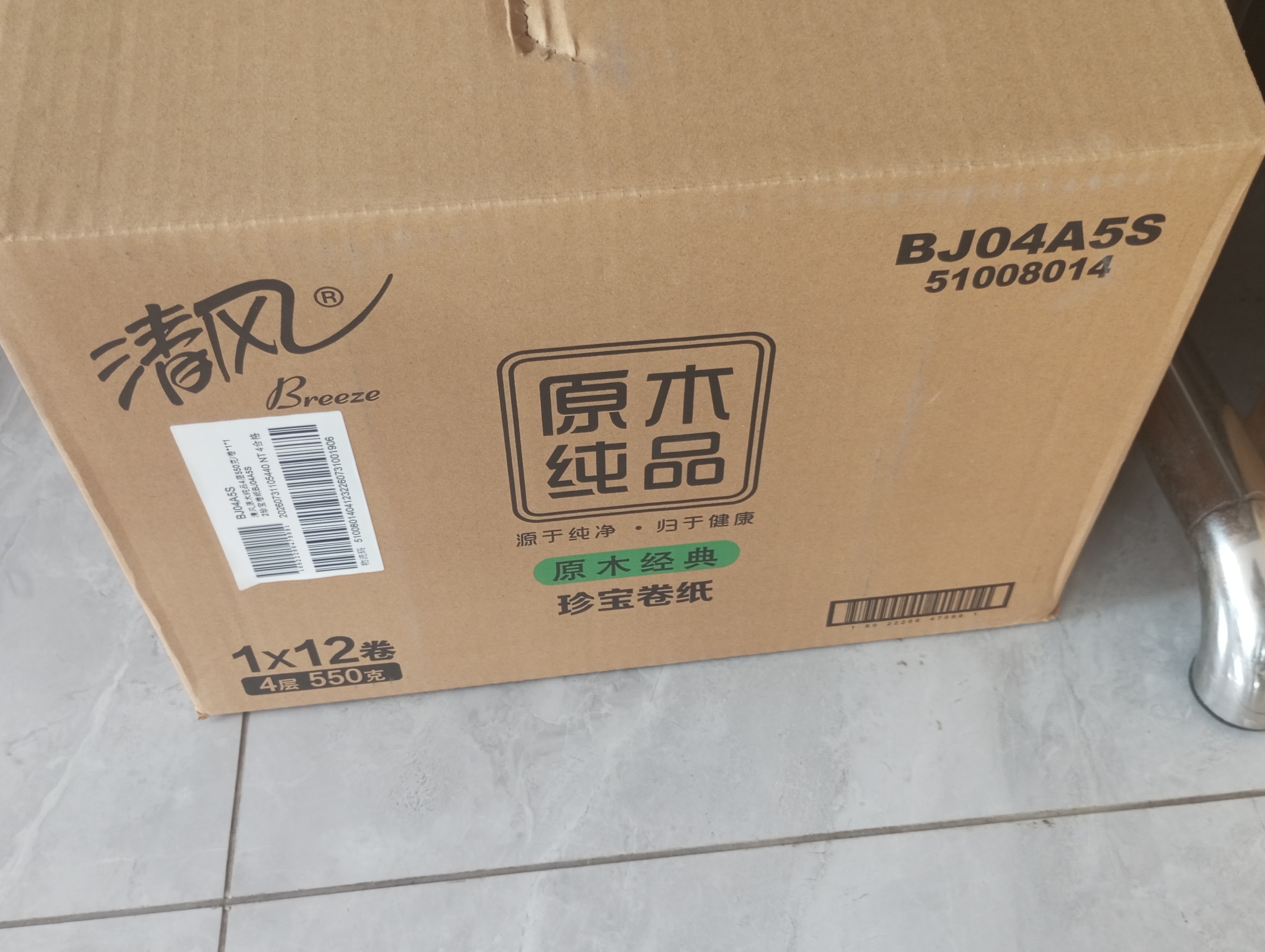 清风原木纯品大卷纸4层550克12卷 酒店商场厕所手纸卷筒纸整箱BJ04A5S 实拍图