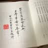 红楼梦古抄本：脂砚斋重评石头记（甲戌本）  人民文学出版社三年级四年级五六年级 实拍图