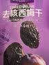 1号会员店（One's Member） 无添加去核西梅干400g 蜜饯果干休闲零食办公室追剧水果干 实拍图