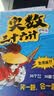 小学奥数三十六计入门漫画版全12册零基础学数学竟赛36计一二三四五六年级举一反三计算能力逻辑思维训练 开学季 实拍图