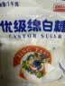 JING TANG京糖白糖1000g【优级绵白糖】中华老字号 甘蔗糖调料烘焙冲饮烹饪 实拍图