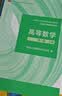高等数学?第八版?上册（同济大学数学科学学院编） 实拍图