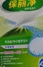 保丽净假牙清洁片60片*2 全半口洁牙片泡腾片便携洗牙清洁口腔 京东自营 实拍图