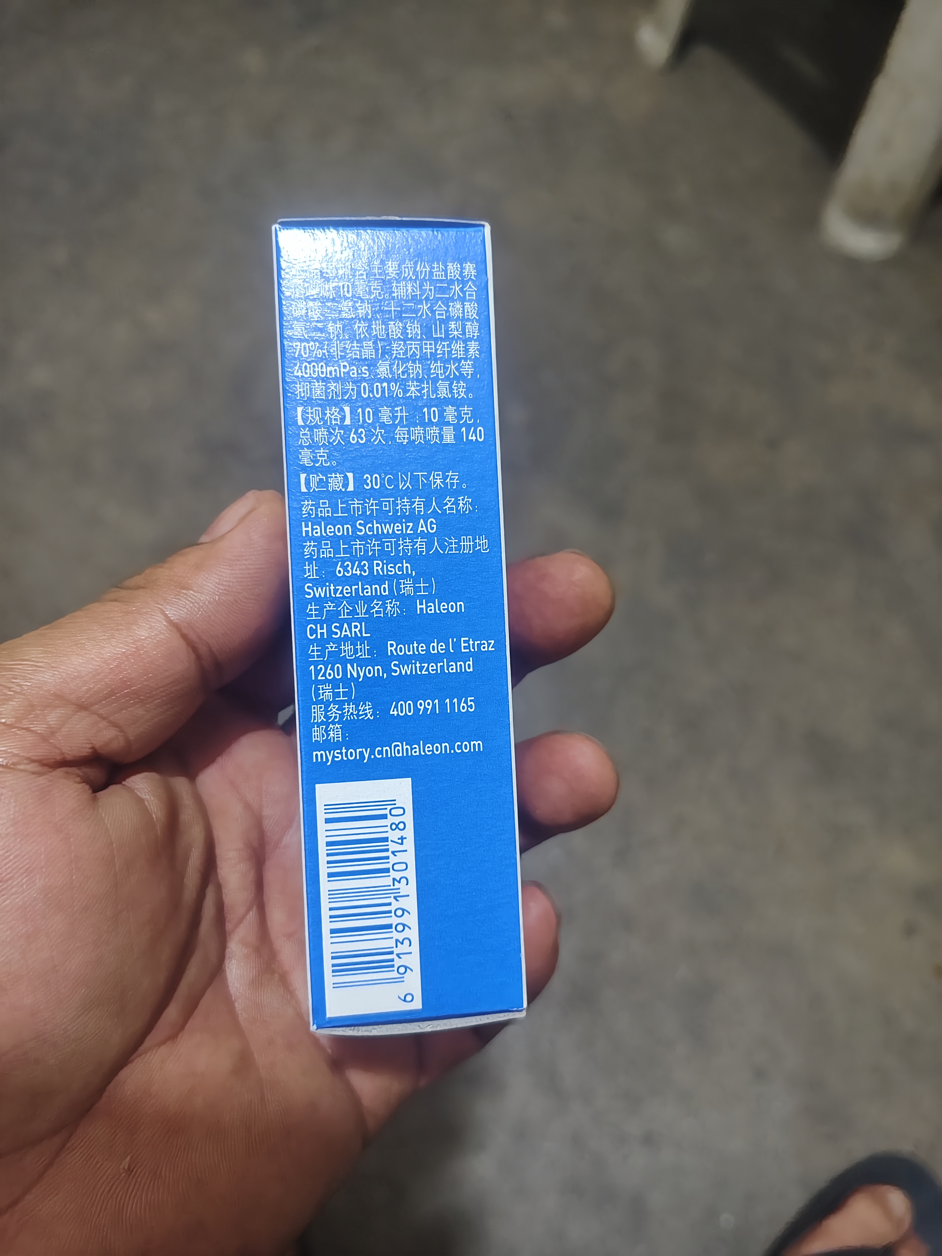 【原研进口】新康泰克 盐酸赛洛唑啉鼻用喷雾剂10ml:10mg*10ml 急慢性鼻炎鼻窦炎过敏性鼻炎鼻塞 实拍图
