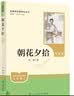 当当新版 骆驼祥子 朝花夕拾 西游记  钢铁是怎样炼成的 人教版七年级上册 人教版 七年级下册课外书课外阅读名著初一书目 朝花夕拾 原著无删减版 人民教育出版社 西游记 【升级版】七年级上 朝花夕拾+ 实拍图
