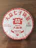 大益 茶叶 普洱茶熟茶 经典标杆口粮茶 2021年7572饼茶357g 实拍图