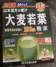 【香港直邮】山本汉方大麦若叶青汁日本进口大麦茶大麦粉脂流茶青汁粉果蔬膳食纤维冲饮 大麦若茶 青汁 44袋/盒 晒单实拍图