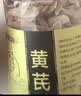 福东海 黄芪片150g（大片）四宝茶原料甘肃北芪党参黄苓煲汤泡水养生茶 实拍图