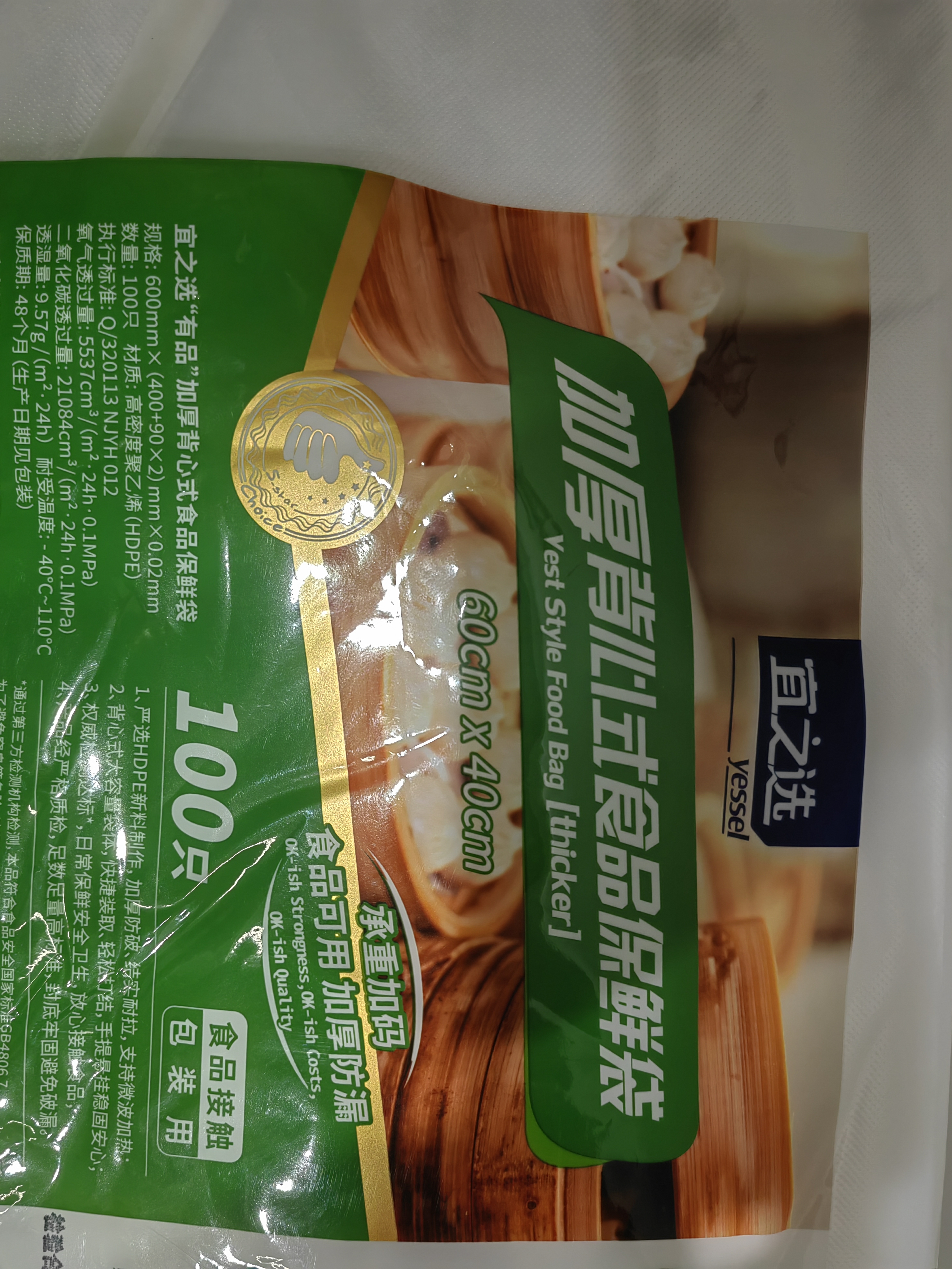 宜之选食品级保鲜袋厚实背心式手提分装塑料袋加大号40*60CM100只 实拍图