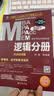mba联考教材2027 199管理类联考综合能力陈剑数学+英语+赵鑫全写作+孙勇逻辑四分册全套全套考研mpa mem考研英语二管综历年真题2026可搭1000题讲真题名师主编2027新大纲赠网校课 实拍图