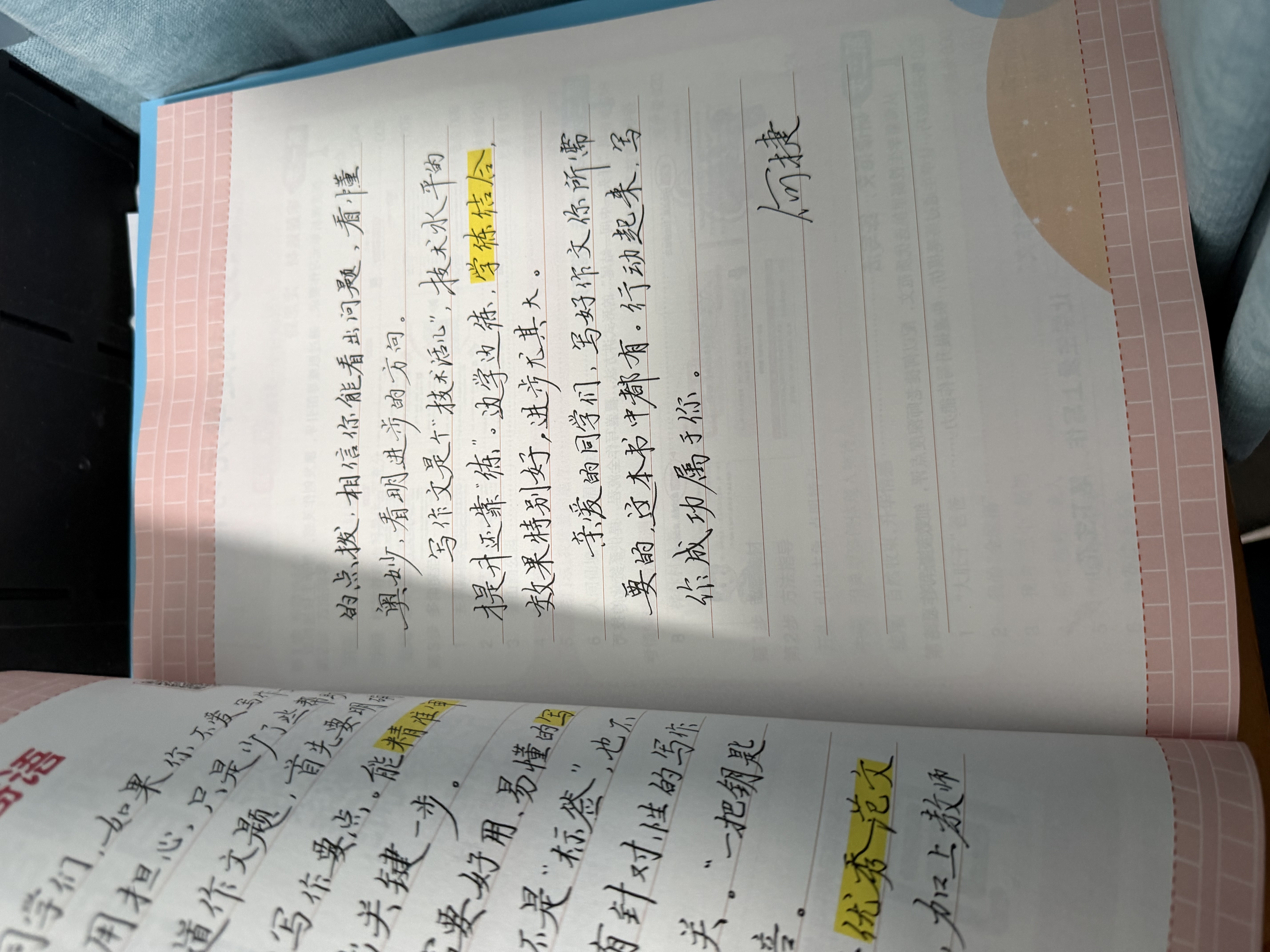 2026秋季53小学基础练 语文 同步作文 四年级上册 开学季 实拍图