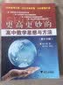 更高更妙的高中数学思想与方法（第16版） 实拍图