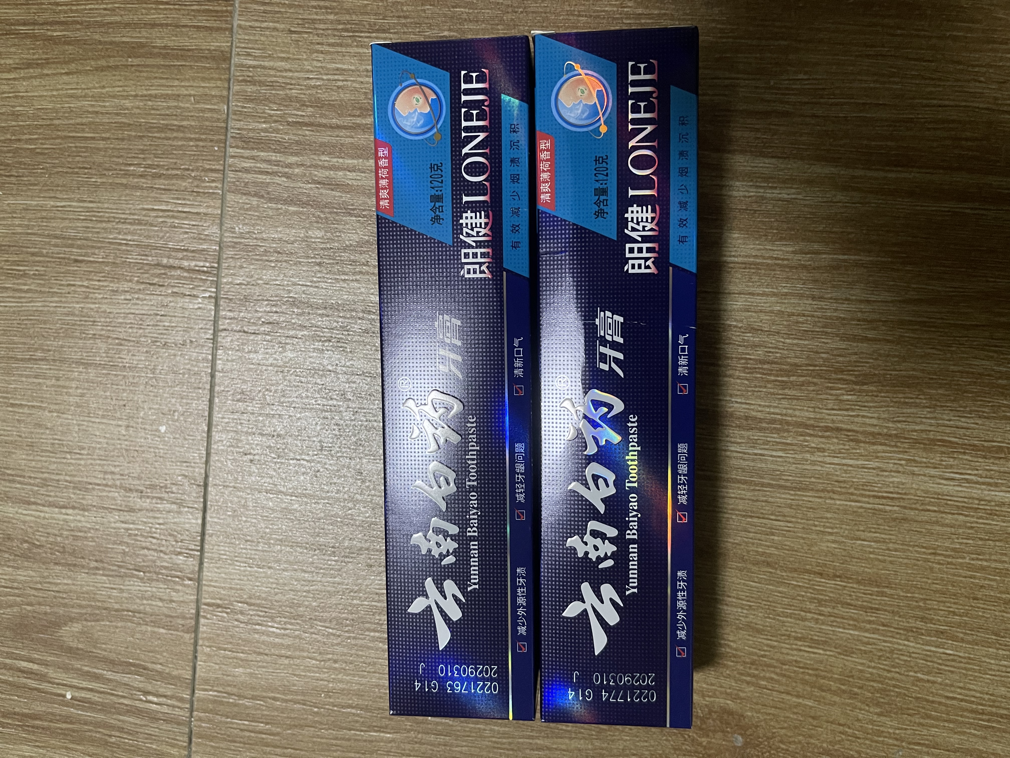 云南白药牙膏男士高端系列吸烟人士专研朗健牙膏套装祛烟渍护龈清新120g*2 实拍图