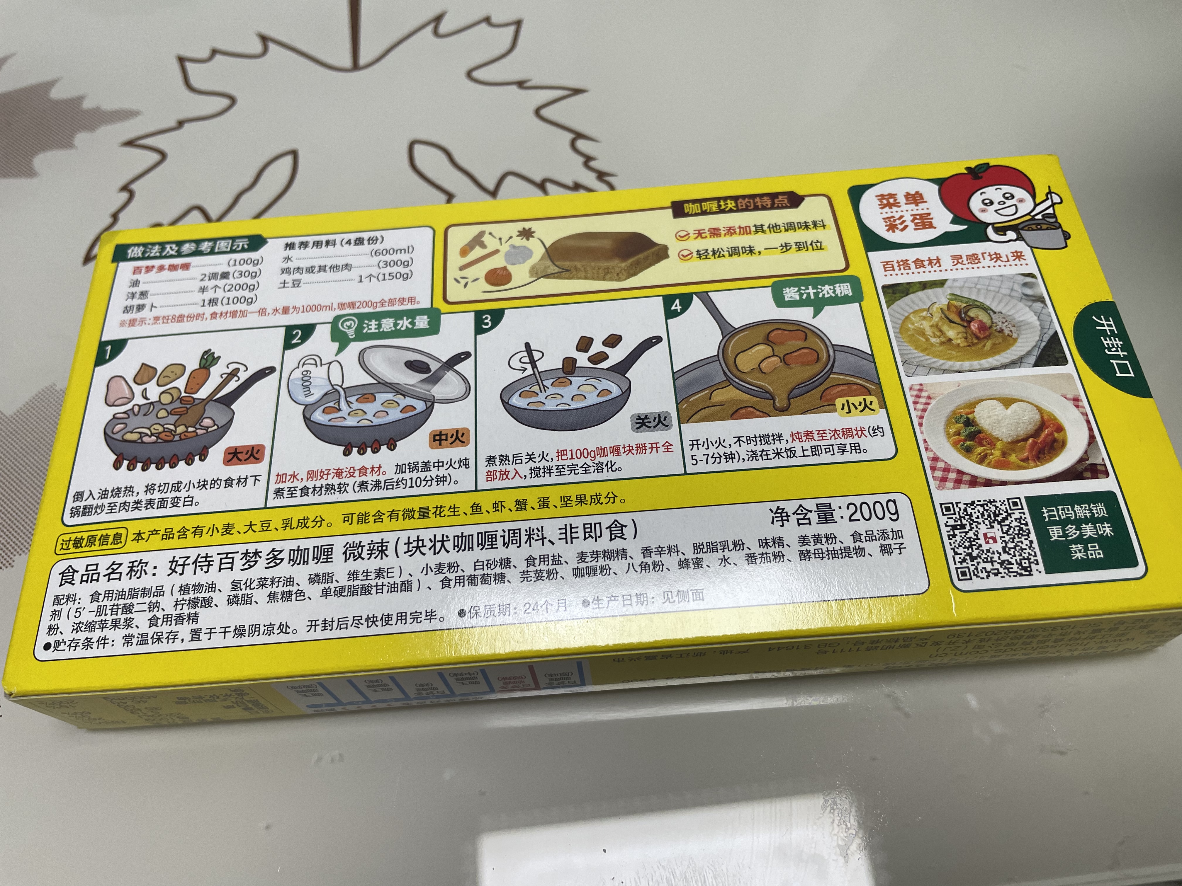 好侍（HOUSE）百梦多咖喱块 微辣200g 日式块状咖喱调味料4-8人份 实拍图
