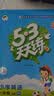 2026秋季53天天练小学英语一年级上册RP人教PEP版五三天天练5 3天天练5.3天天练5·3天天练学霸培优学霸提优 开学季 实拍图