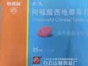 [白云山金戈] 枸橼酸西地那非片正品京东自营 25mg*3片 男科用药 实拍图