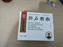 [乐家老铺] 南京同仁堂 排石颗粒20g*10袋/盒 实拍图