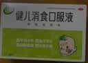 【育儿常备】江中 健儿消食口服液10ml*10支 健胃消食 脾胃虚弱 小儿健脾化积 消食积食 健脾胃 消食健胃 实拍图