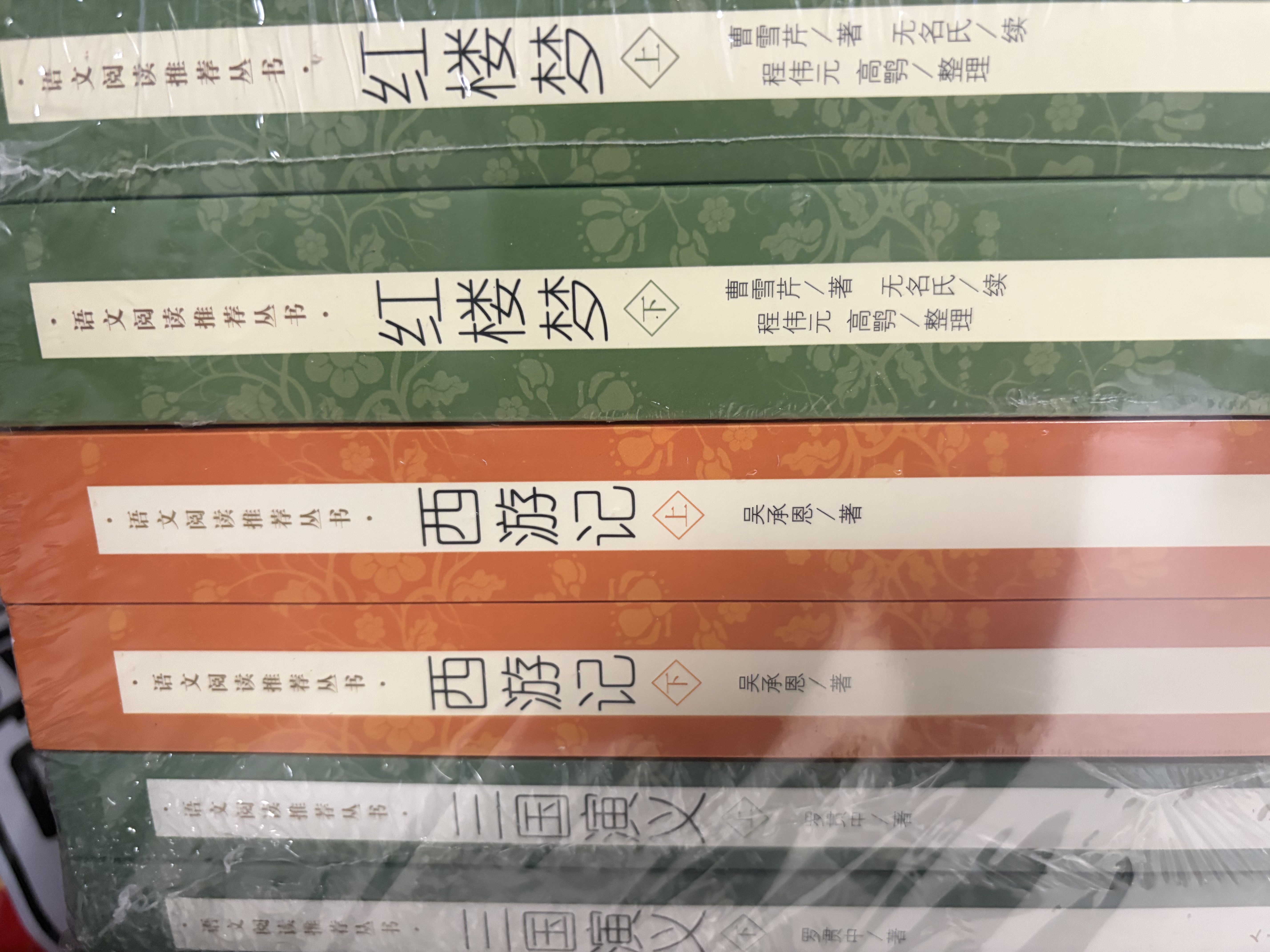 四大名著（红楼+西游+水浒+三国 套装共8册）（《语文》推荐阅读丛书 人民文学出版社） 开学季 实拍图