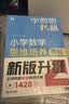 学而思秘籍小学数学思维培养教程+练习9级+10级五年级适用套装四册奥数思维训练举一反三计算图形行程应用组合题解题思路暑假作业名师视频讲解新版重磅升级学而思数学思维训练学而思秘籍五年级小学奥数预习 实拍图