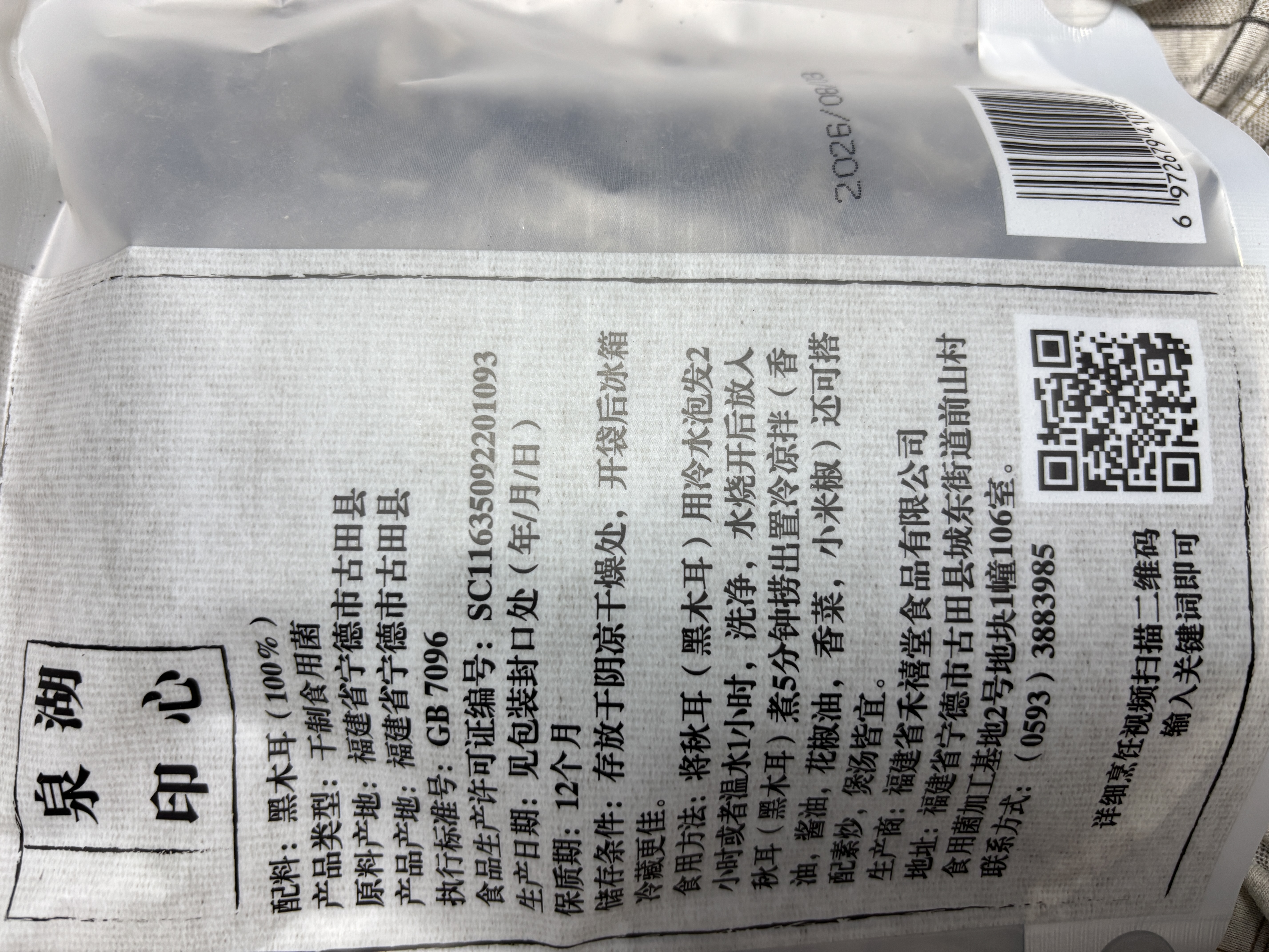 湖心泉精选东北秋耳黑木耳玉木耳白木耳凉拌炒菜肉厚爽脆干木耳火锅食材 精选小秋耳100g*1 实拍图