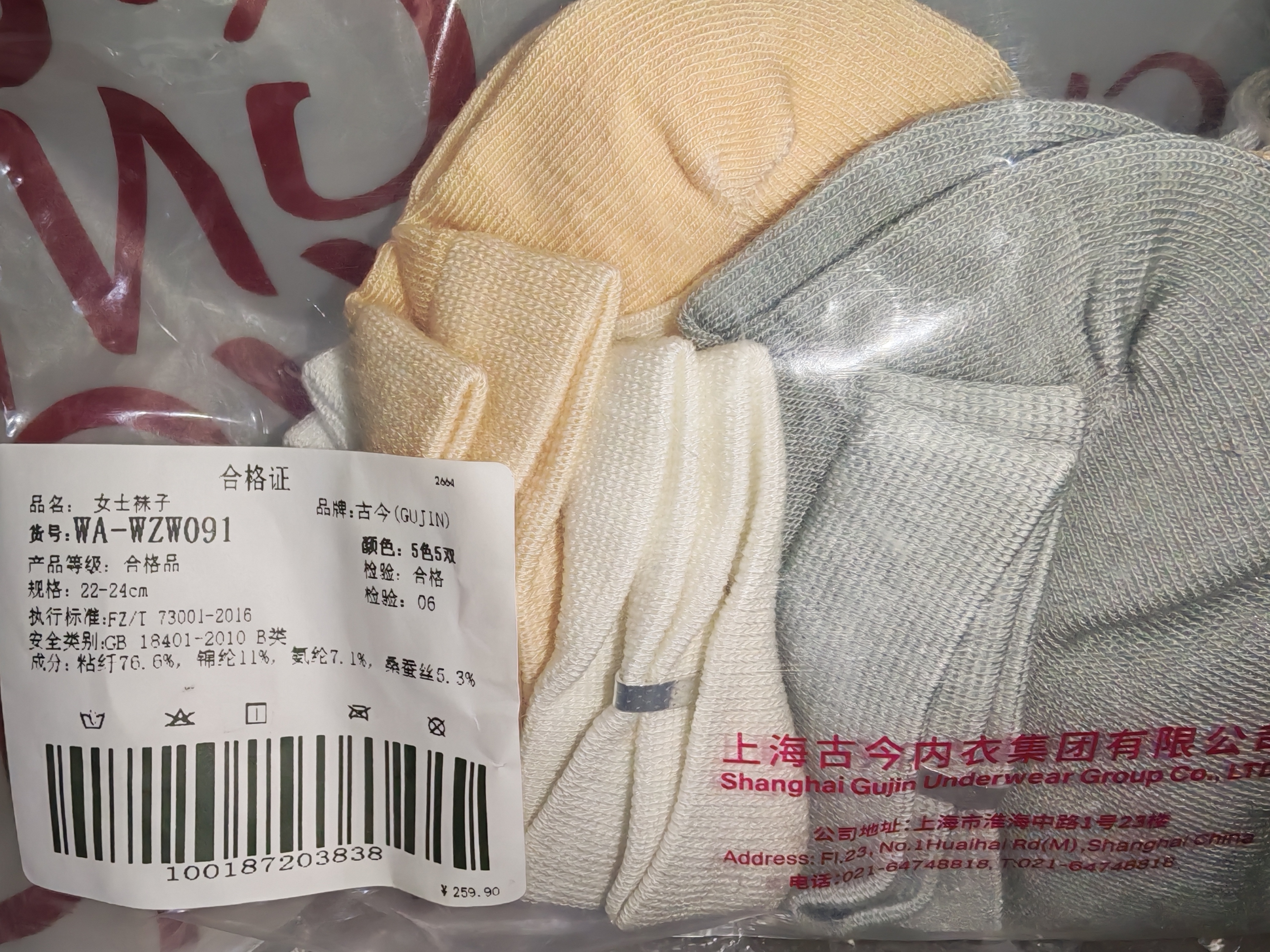 古今（GUJIN）5双装袜子女士桑蚕丝短袜夏天无骨中筒袜春夏季薄款透气女袜 实拍图