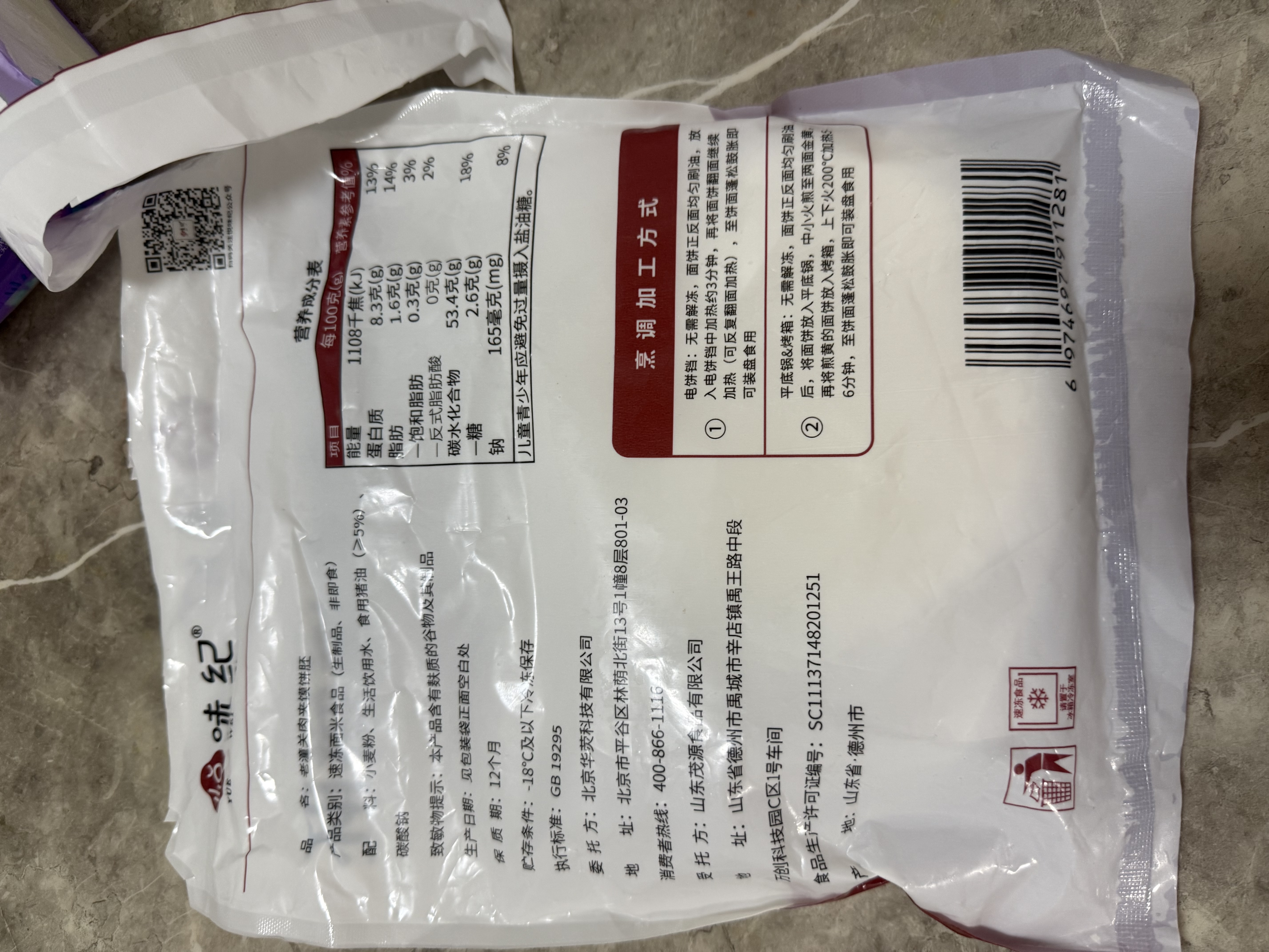悦味纪 老潼关肉夹馍饼胚1.8kg 共18个 千层饼早餐半成品速食无起酥油 实拍图
