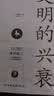 文明的兴衰：一场纵横古今的人类文明之旅 实拍图