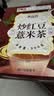 养益君炒红豆薏米茶500g 茯苓赤豆薏米芡实祛湿茶健脾养胃去体内湿气重 实拍图