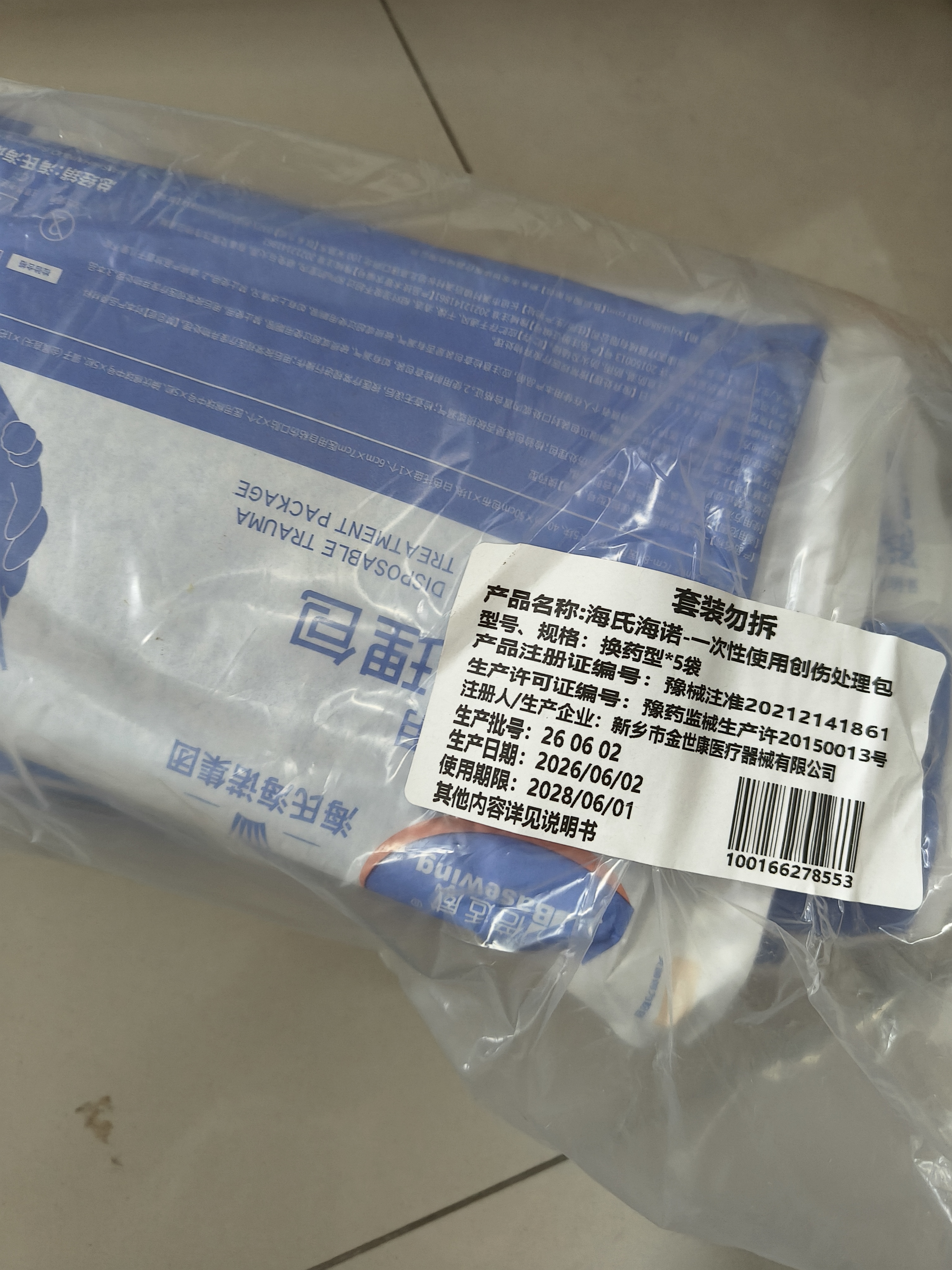 海氏海诺一次性换药包纱布碘伏棉球医用家用护理包急救包无菌应急包*5包 实拍图