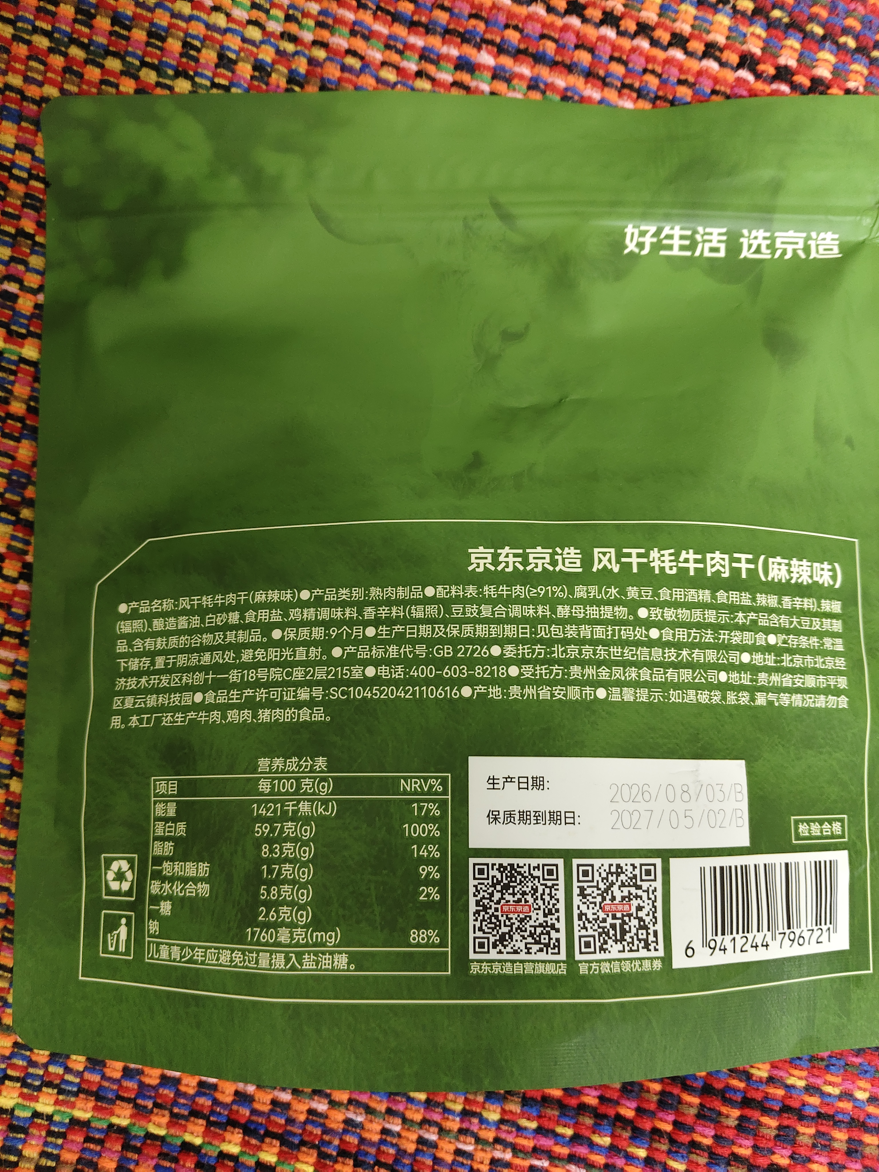 京东京造风干牦牛肉干青藏高原纯正牦牛麻辣高蛋白减脂超干9成干180g含3包 实拍图