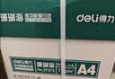 得力（deli）辉铂A4打印纸 80g500张*10包一箱 双面加厚 顺滑打印复印纸 整箱5000张 7799【品质升级】 实拍图