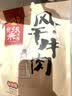 张飞 风干牛肉麻辣味200g  内蒙古风味特产旅游小吃 麻辣休闲零食 实拍图