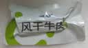 蒙都0防腐*风干牛肉干 原味散称200g 配料简单 高蛋白低脂 保真牛肉干 实拍图