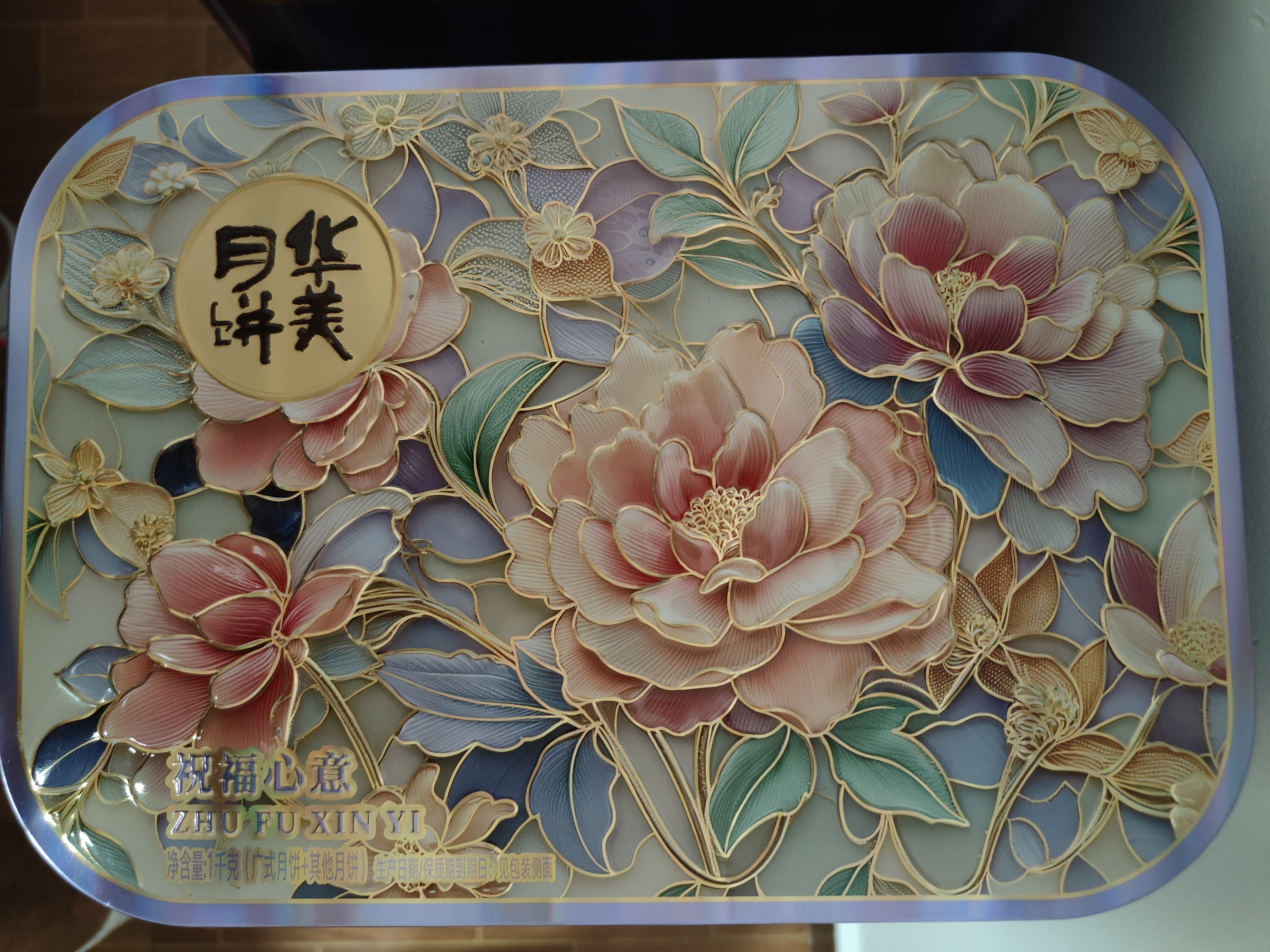 华美蛋黄白莲蓉月饼礼盒低糖中秋节送礼多口味14枚祝福心意1000g 实拍图