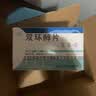 原研好药 [百赛诺] 双环醇片25mg*18片/盒x10盒装 科学保肝护肝片剂 实拍图