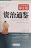 史记+资治通鉴（全2册）青少年版无障碍阅读学生版七八九年级中学生课外阅读扫码看配套视频课程中小学生课外阅读书籍开学季历史书籍 实拍图