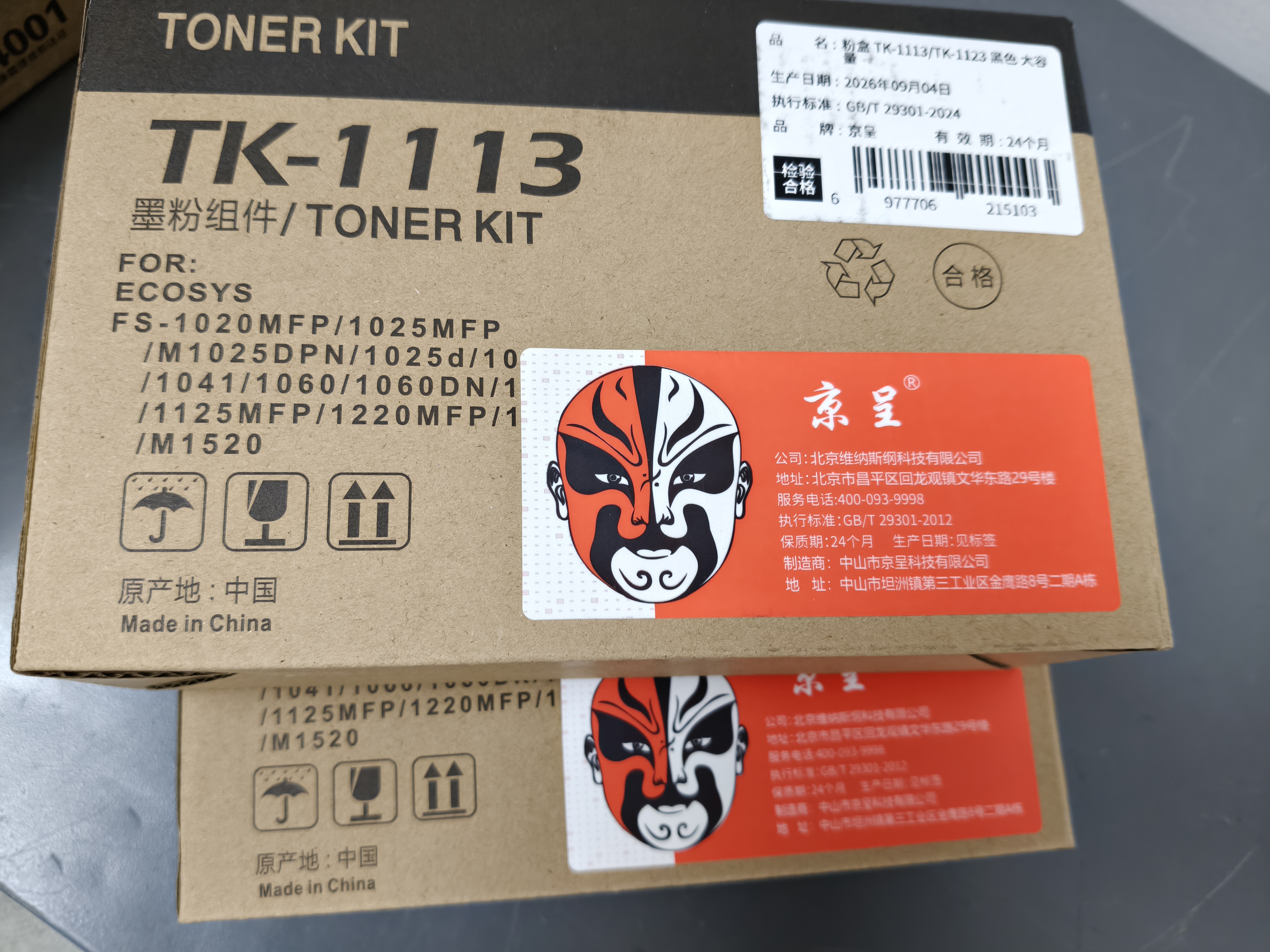 京呈TK1113粉盒适用京瓷粉盒FS-1025MFP/1040/1020/1120/1061DN/M1520h/1025d/1025PN/P1025d打印机墨碳粉盒硒鼓 【7000页】大容量粉盒 2支 实拍图