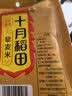 十月稻田 藜麦米 2斤 全谷物粗粮 藜麦饭 轻食 高蛋白膳食纤维 大米伴侣 实拍图