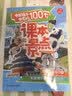 中国孩子必去的100个课本景点 2026版小学初中高中课内外跨学科知识积累彩图版写作素材必备百科全书 开学季 实拍图