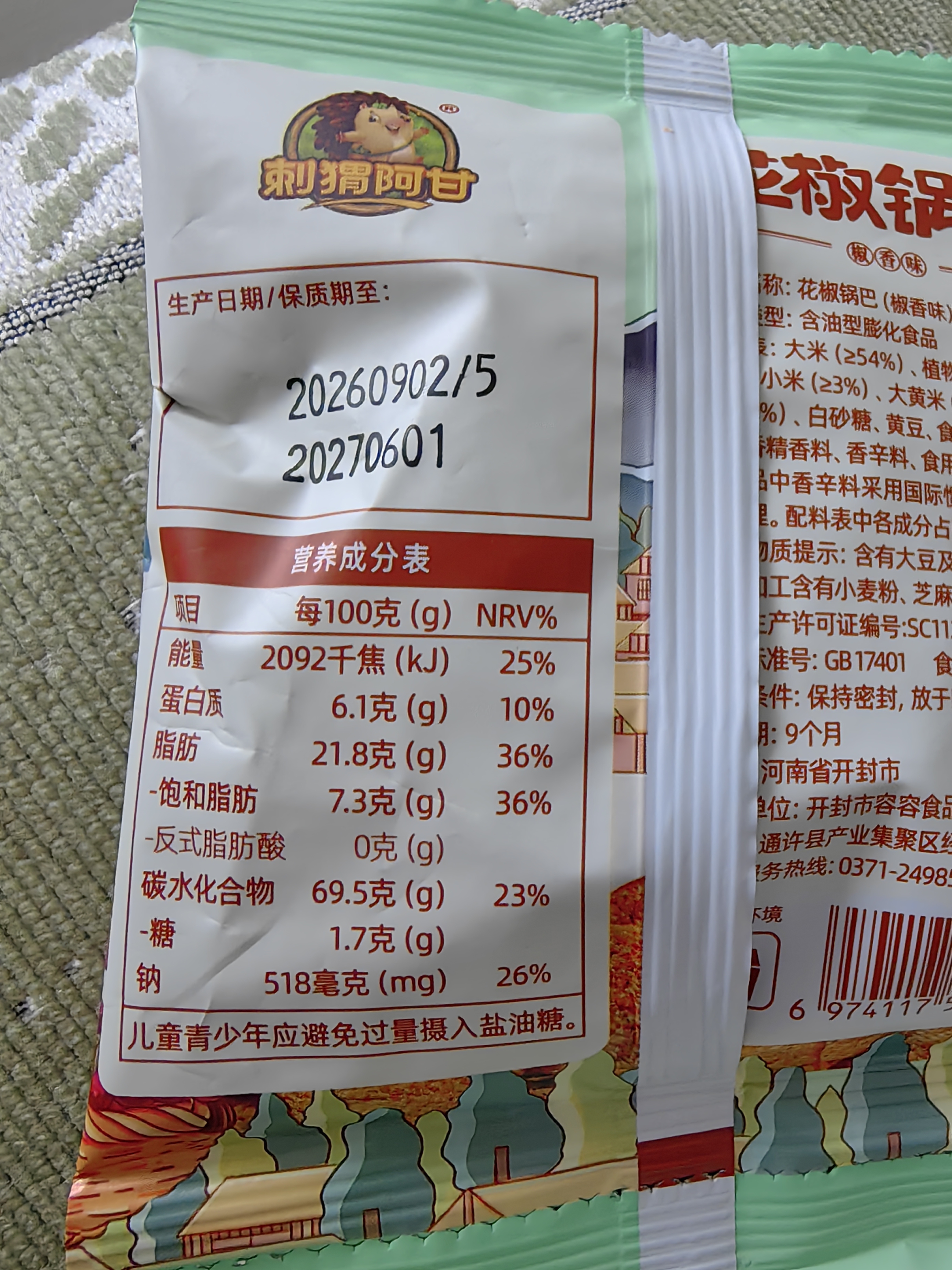 刺猬阿甘花椒锅巴花椒味椒香味膨化零食童年怀旧零食办公室下午茶 椒香味 15g 30袋 实拍图