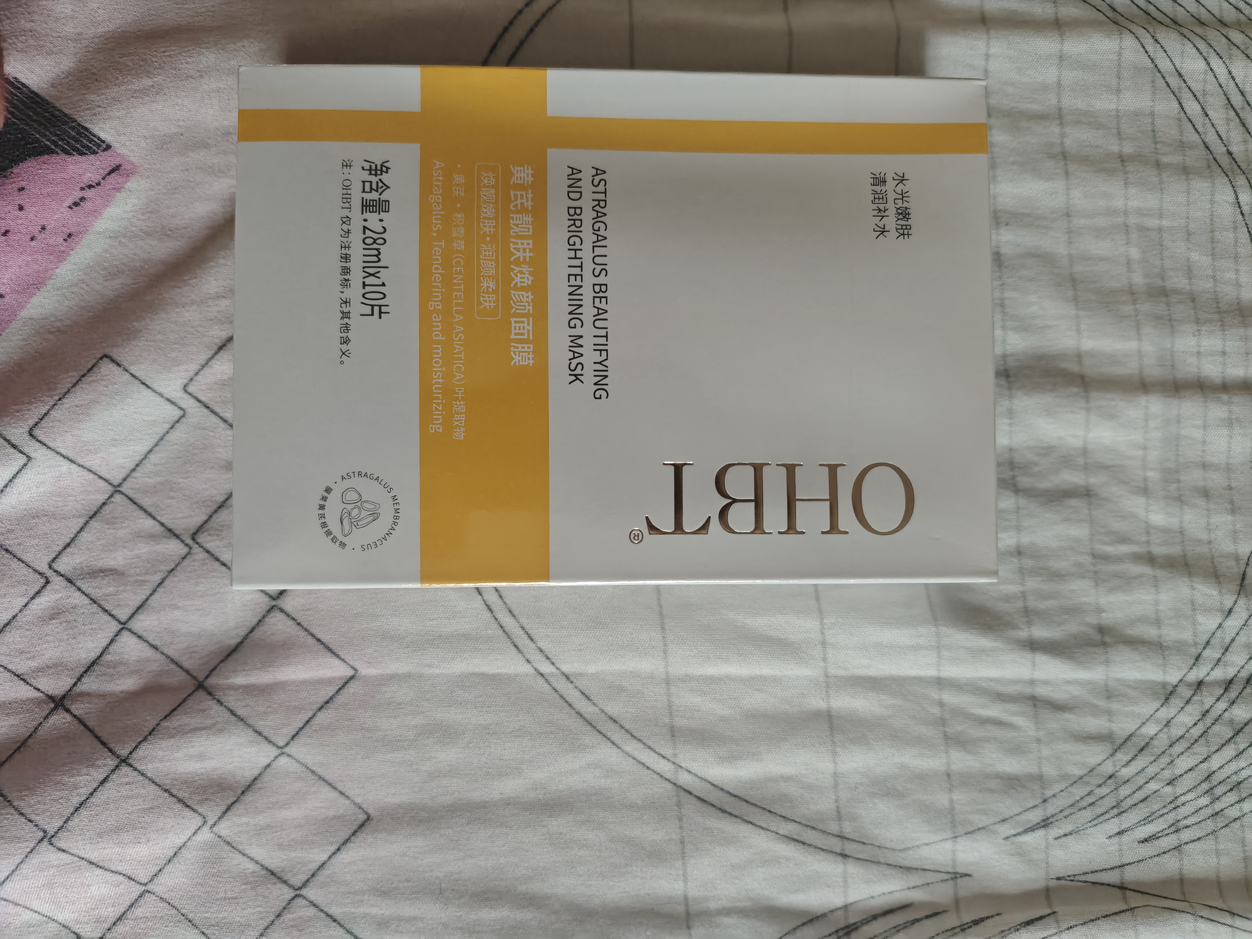 澳白汀（OHBT）黄芪面膜10片抗皱紧致抗衰老补水熬夜亮白淡斑女男士 实拍图