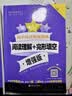 高中英语星级训练(阅读理解+完形填空高1增强版)/英语星级题库丛书上海交通大学出版社各区模考题高一专项阅读理解完形填空高一英语阅读理解与完形填空暑期预习高中阅读理解完形填空高中英语阅读英语阅读书籍 实拍图